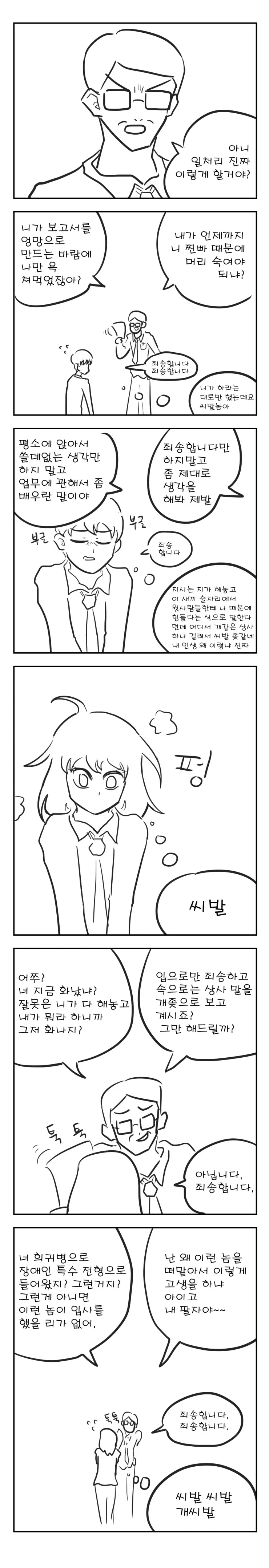 흥분하면 성별이 바뀌는 남자 - 이미지 3
