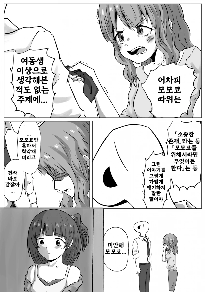 @) 다 큰 모모코와 프로듀서 Manhwa