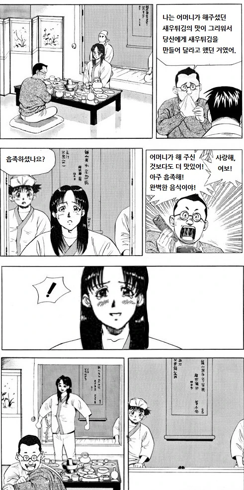 식객 - 새우튀김편.manhwa