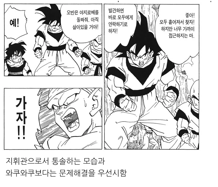 드래곤볼) 손오공의 캐릭터성.manga