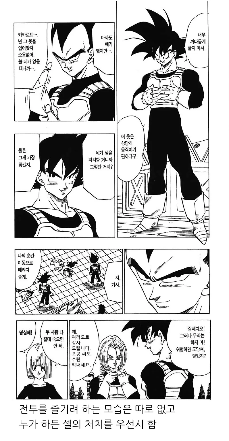 드래곤볼) 손오공의 캐릭터성.manga - 이미지 2