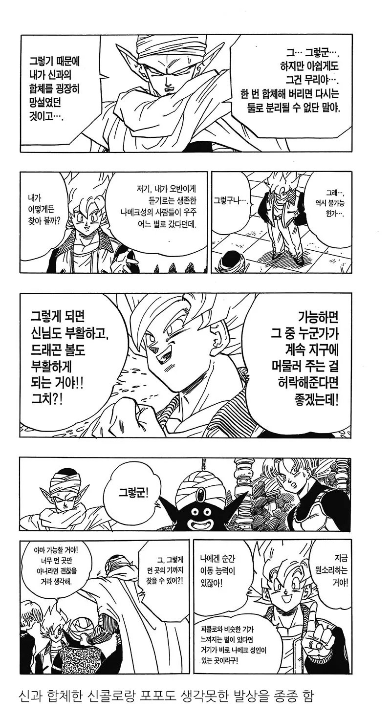 드래곤볼) 손오공의 캐릭터성.manga - 이미지 3