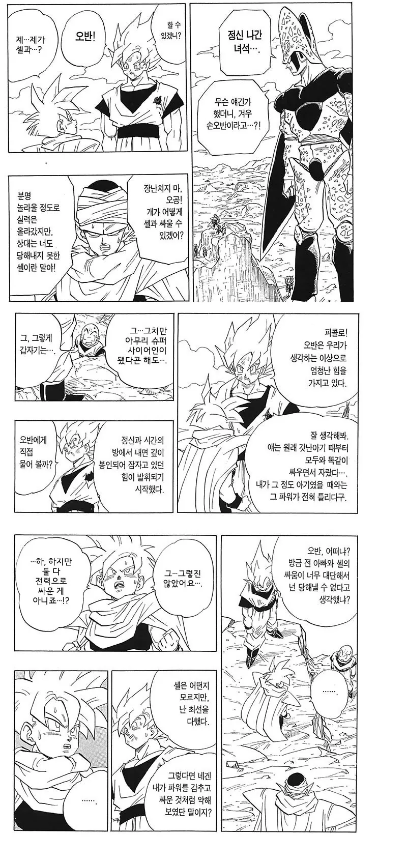 드래곤볼) 손오공의 캐릭터성.manga - 이미지 5