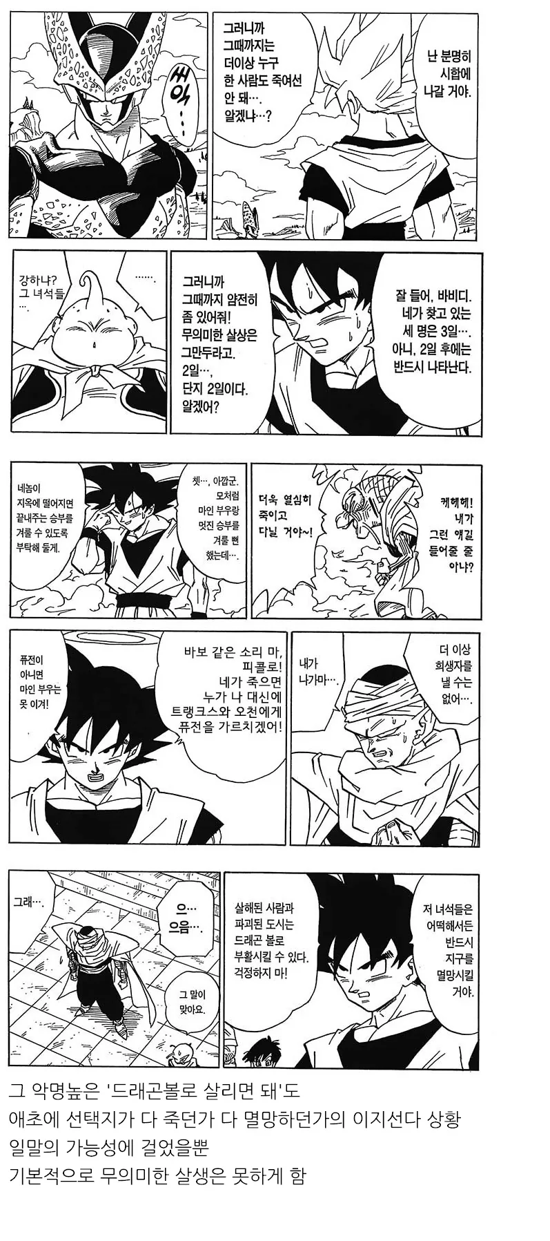 드래곤볼) 손오공의 캐릭터성.manga - 이미지 6