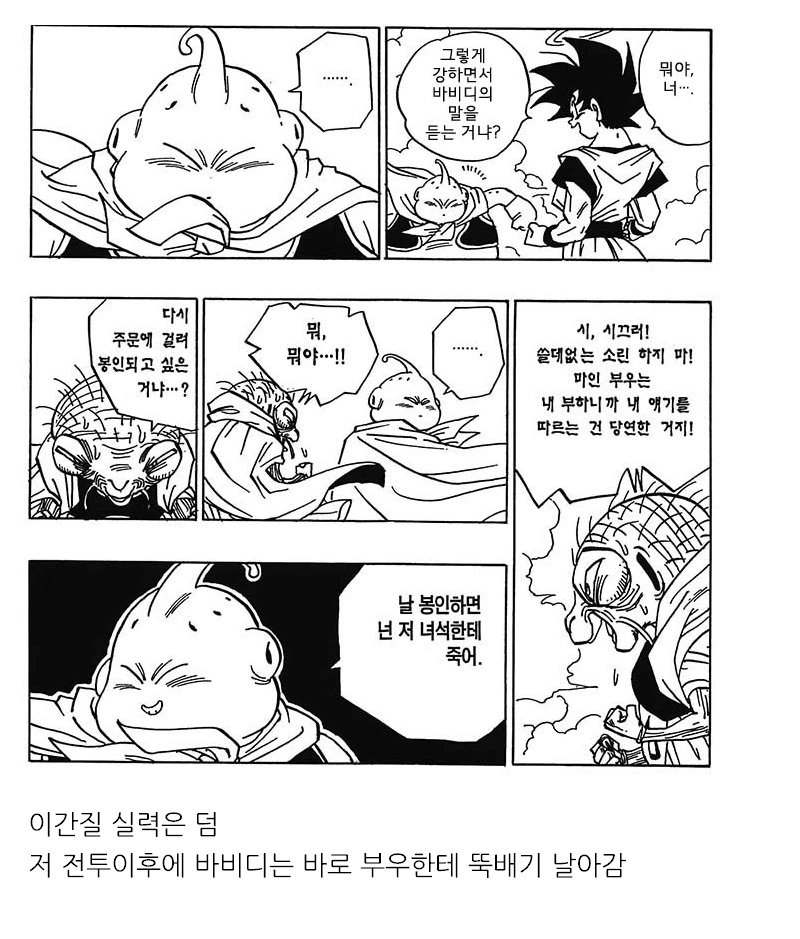 드래곤볼) 손오공의 캐릭터성.manga - 이미지 7