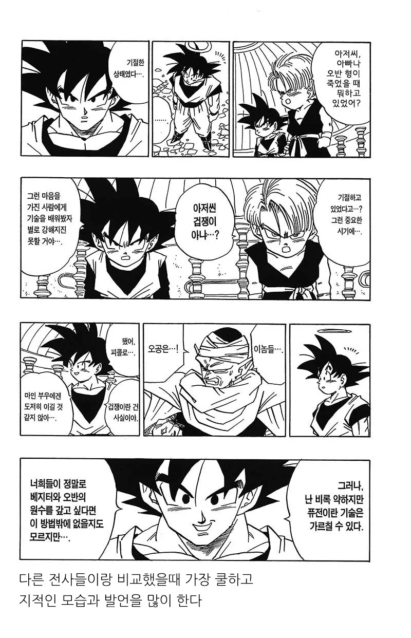 드래곤볼) 손오공의 캐릭터성.manga - 이미지 8