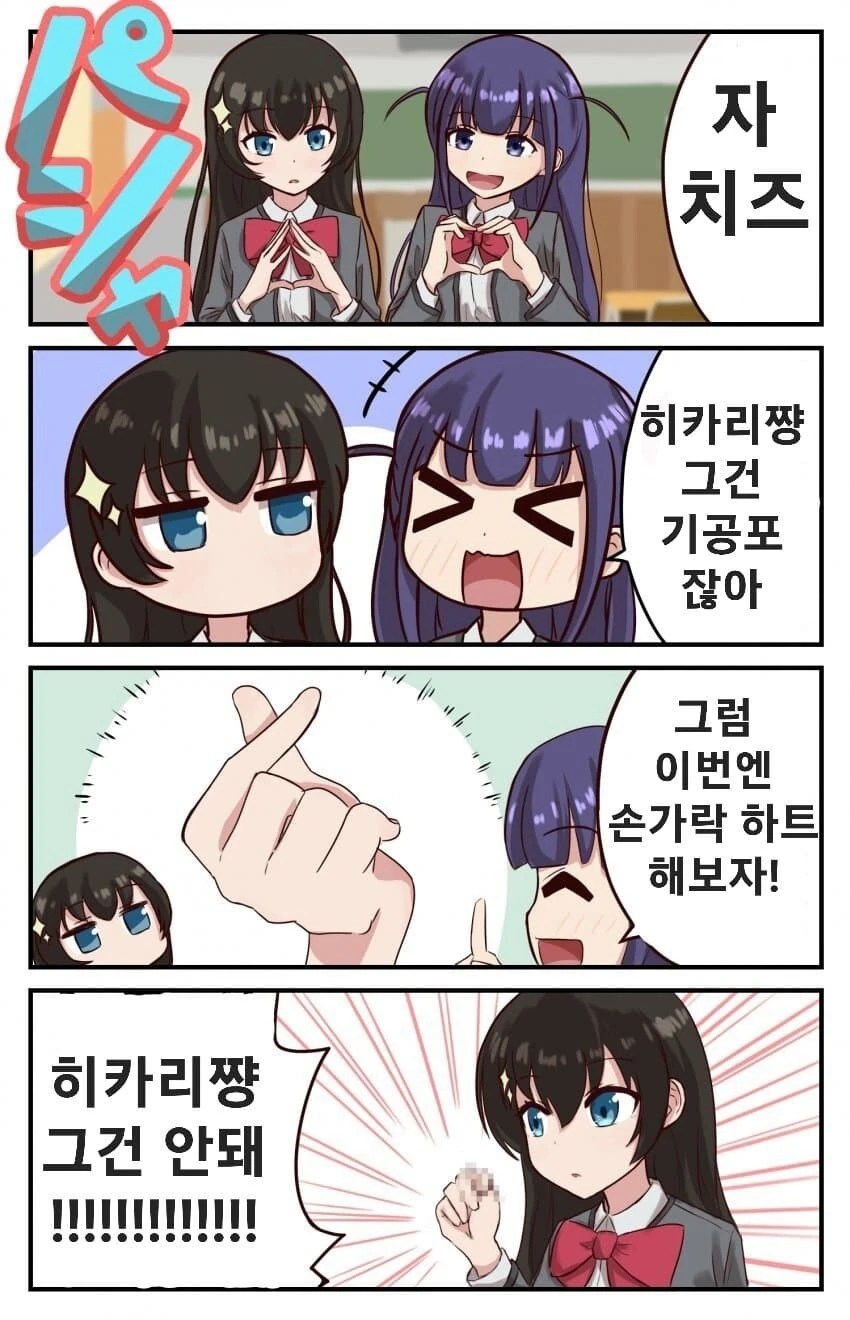 하트 손.manwha