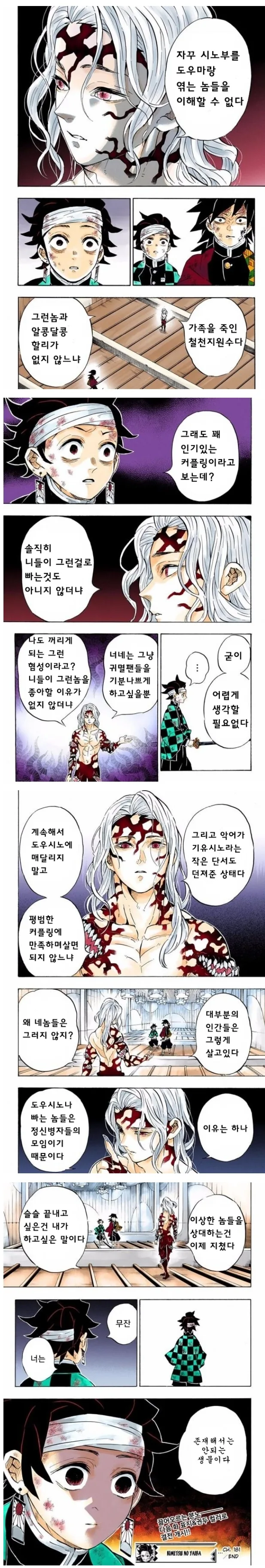 귀멸) 탄지로를 이해할 수 없는 무잔.manga