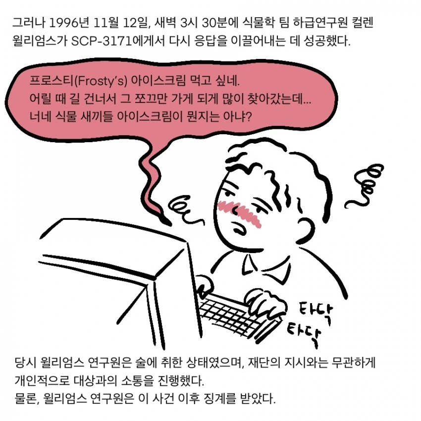 ㄱㅊ충 아닌척 하는 ㄱㅊ충 SCP.manwha - 이미지 15