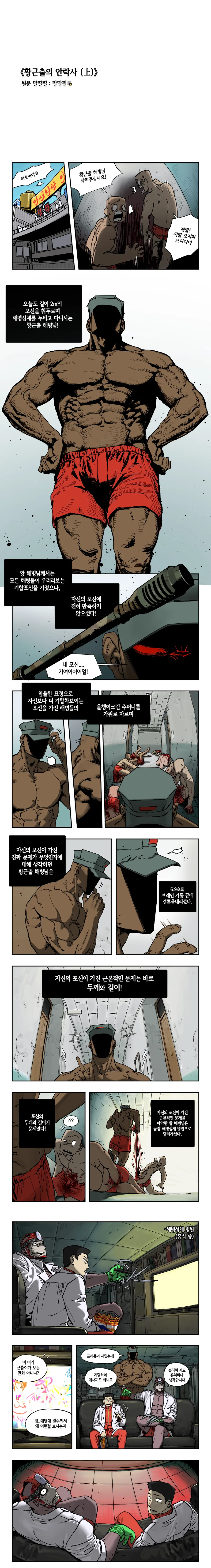 해병문학) 황근출의 안락사 上.manhwa