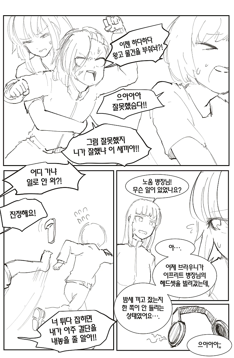 라오) - 브- 원사님 오셨다네.manhwa