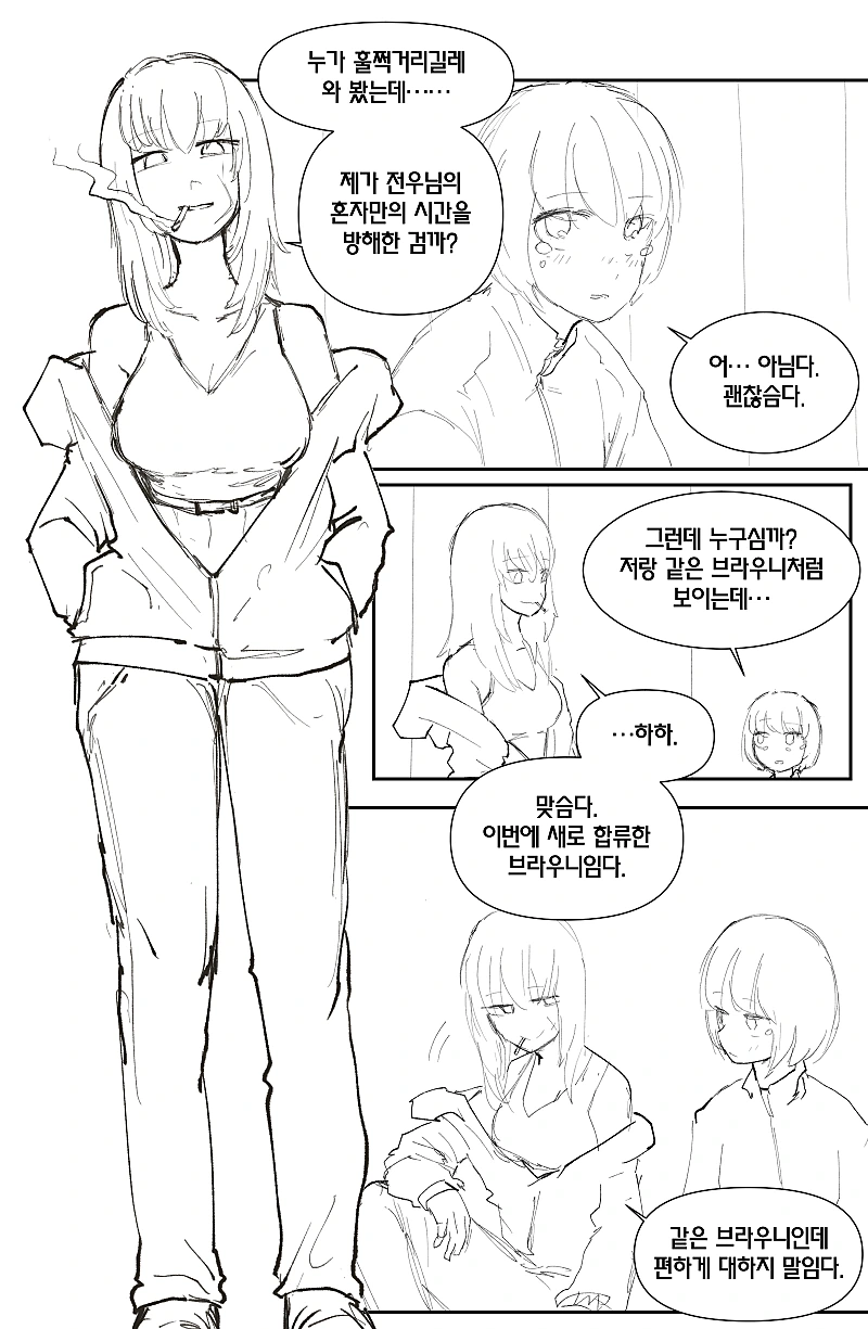 라오) - 브- 원사님 오셨다네.manhwa - 이미지 3