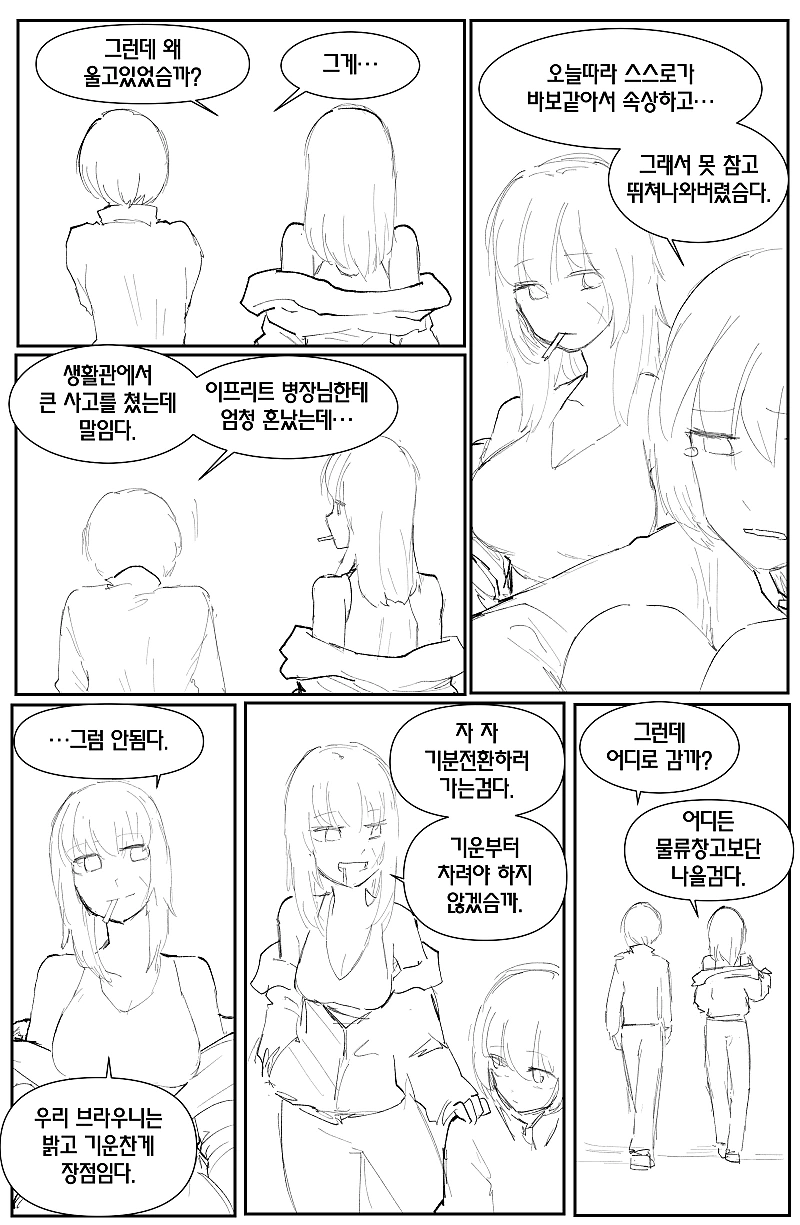 라오) - 브- 원사님 오셨다네.manhwa - 이미지 4