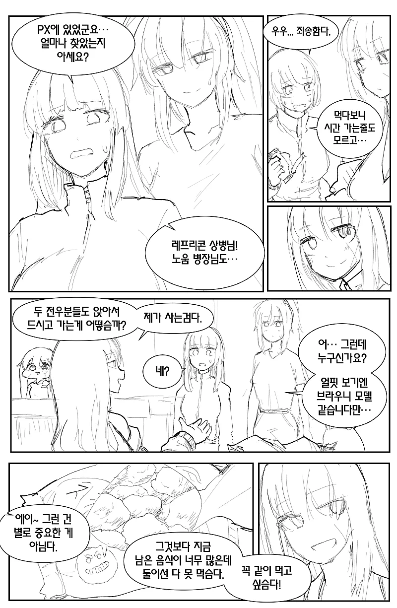 라오) - 브- 원사님 오셨다네.manhwa - 이미지 6