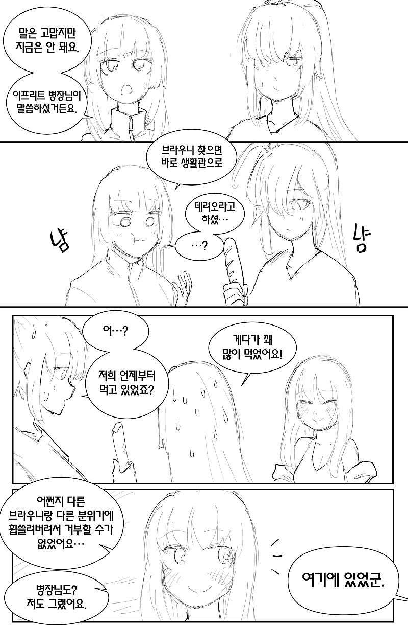 라오) - 브- 원사님 오셨다네.manhwa - 이미지 7