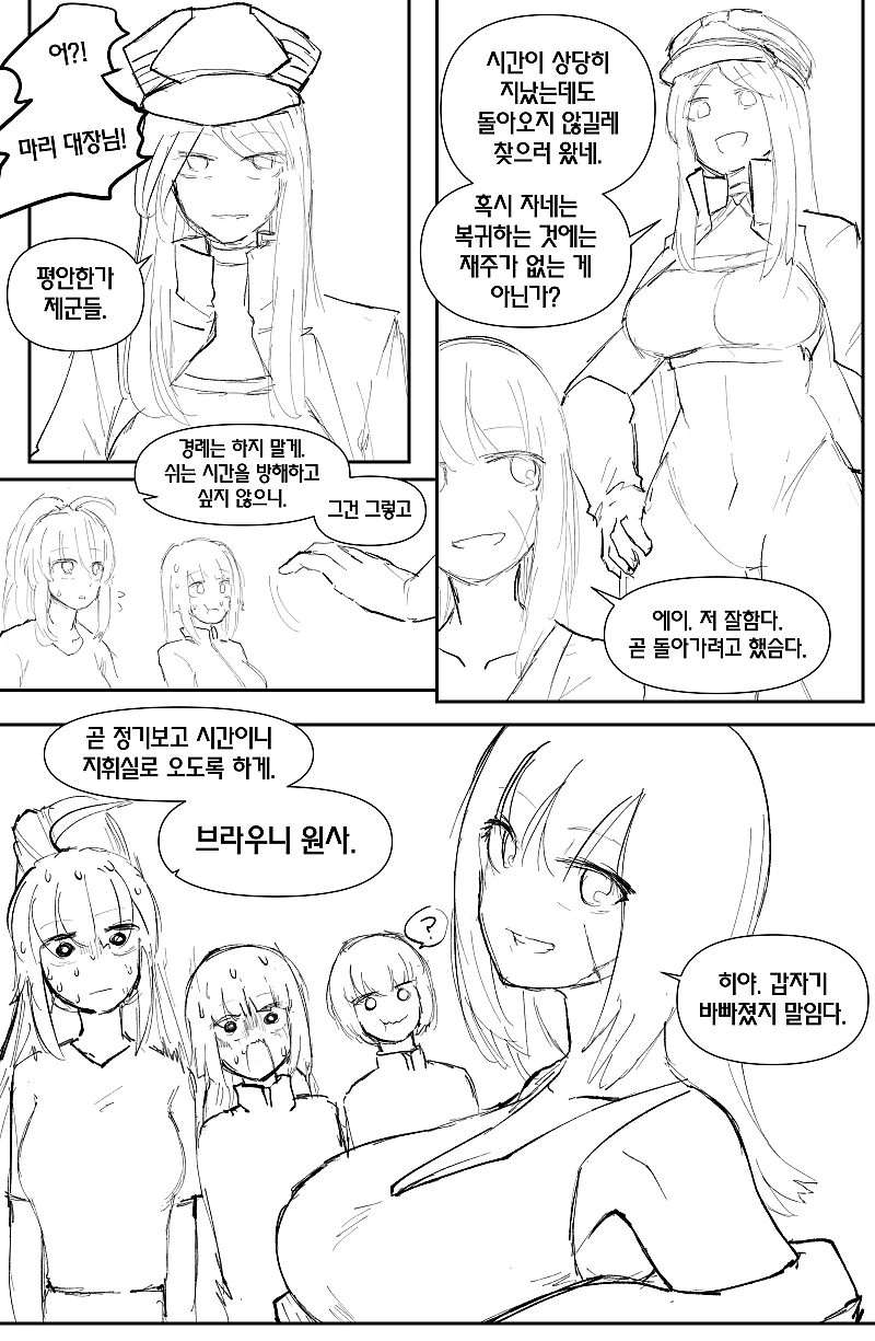 라오) - 브- 원사님 오셨다네.manhwa - 이미지 8