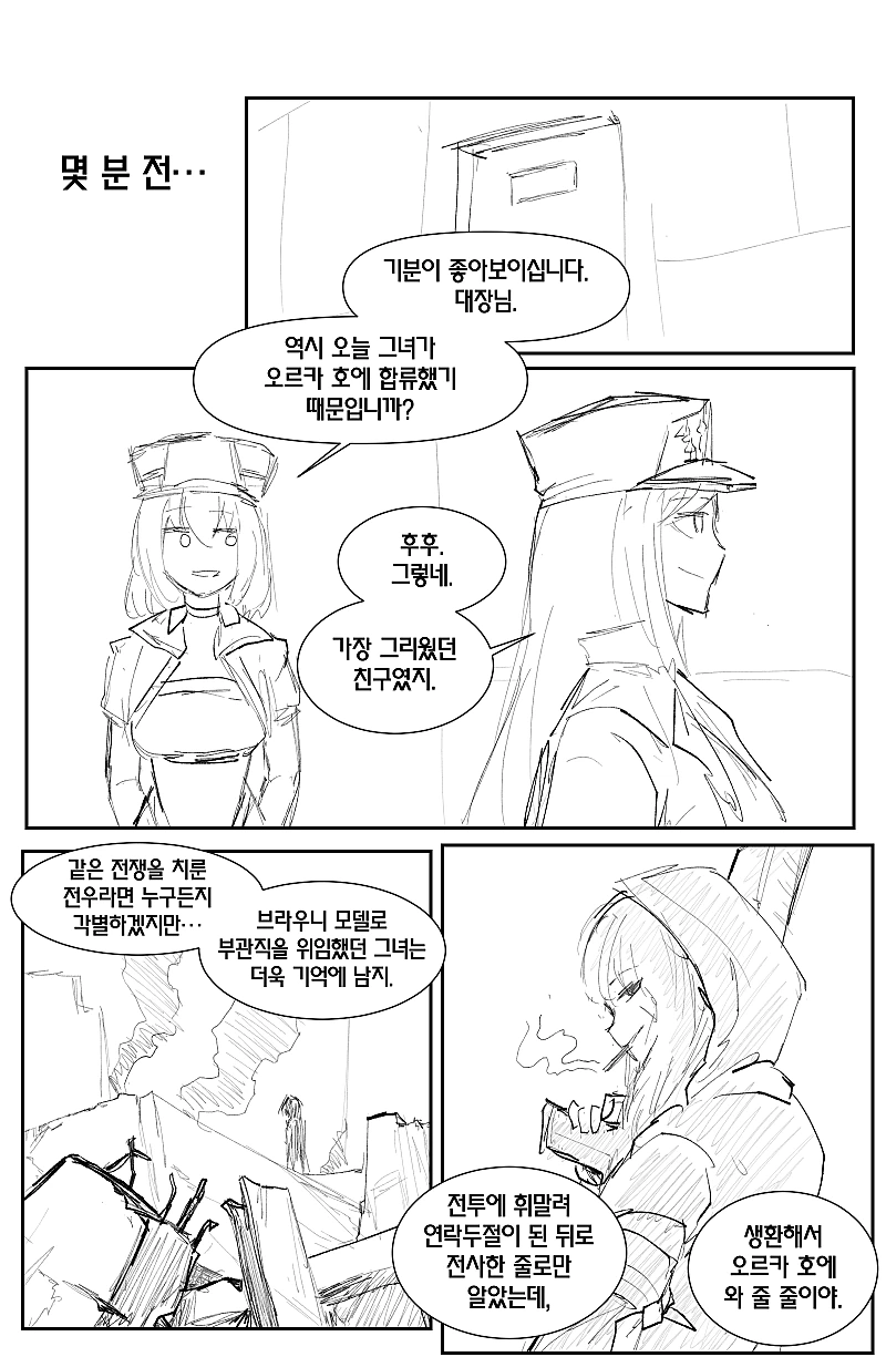 라오) - 브- 원사님 오셨다네.manhwa - 이미지 9