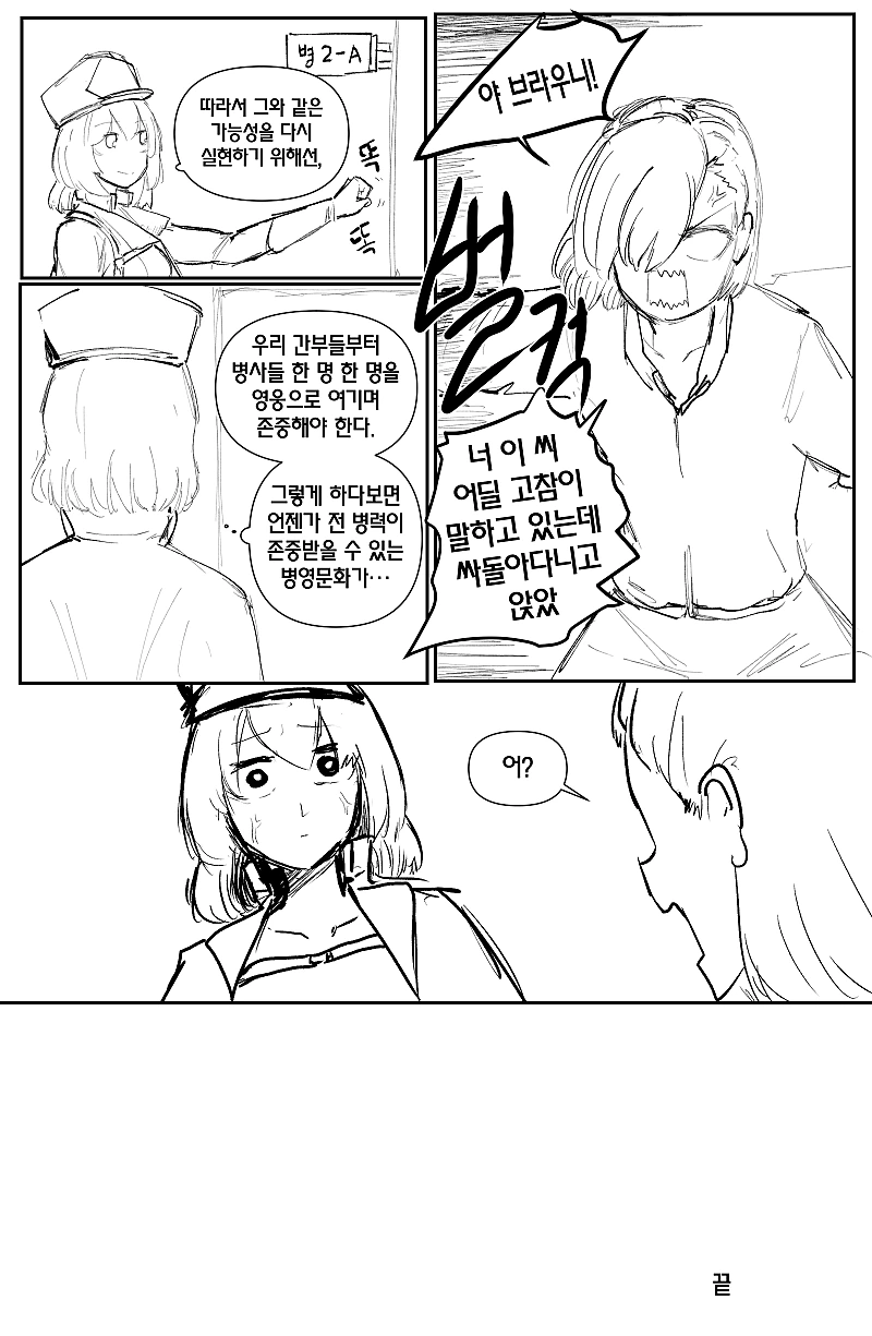 라오) - 브- 원사님 오셨다네.manhwa - 이미지 11