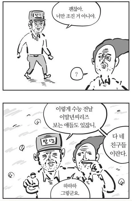 수능 전날 올라와서 욕 많이 먹었던 Manhwa