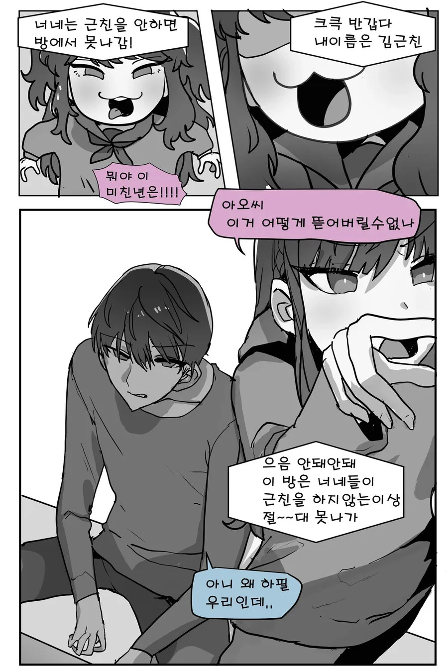 그거 안하면 못나가는 방에 감금 당했던 썰. manhwa - 이미지 2