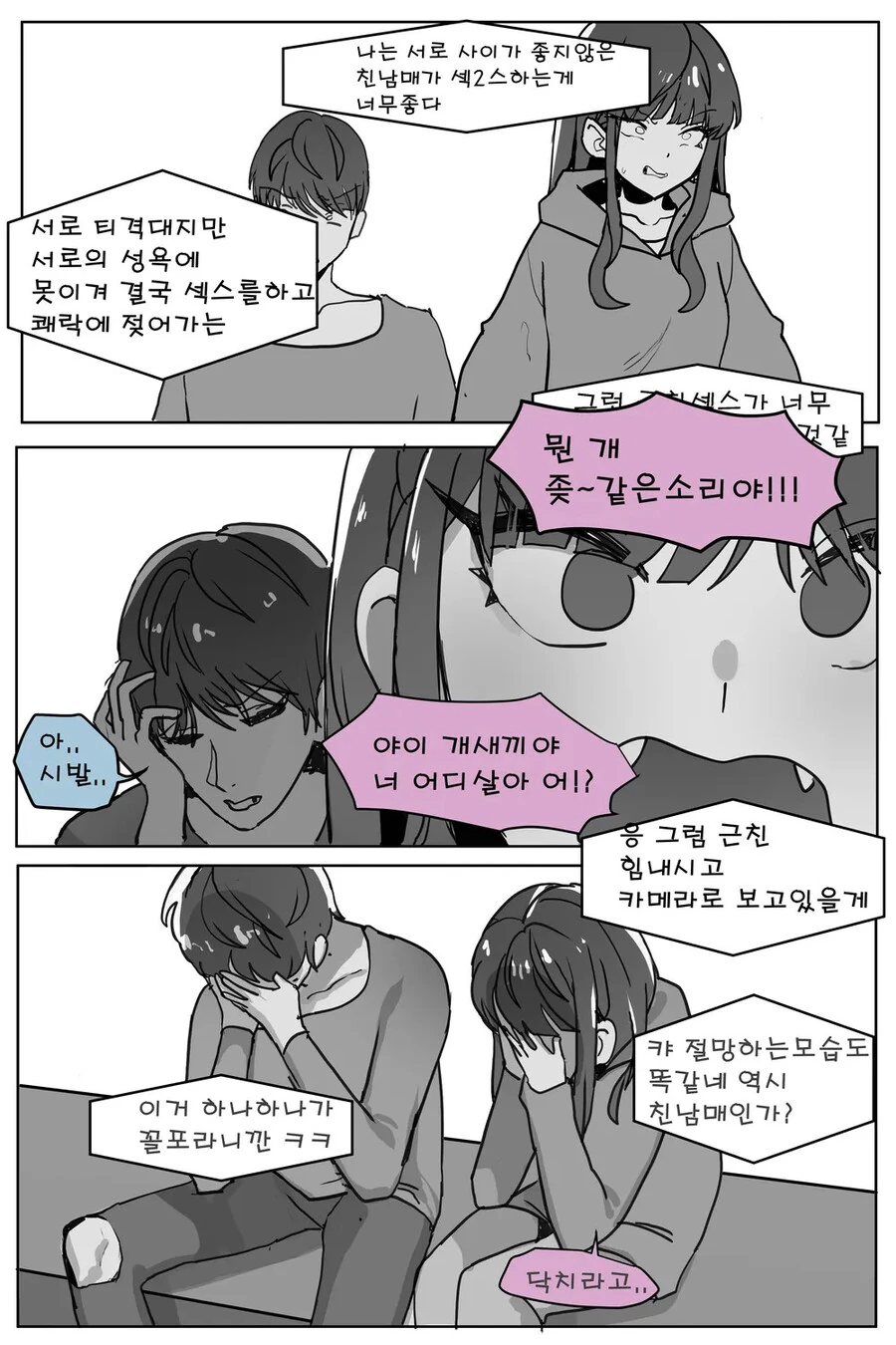 그거 안하면 못나가는 방에 감금 당했던 썰. manhwa - 이미지 3