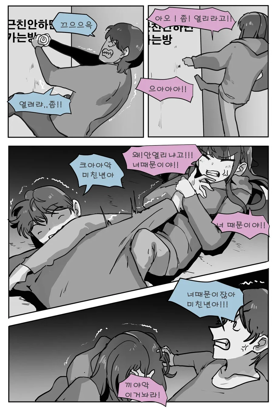 그거 안하면 못나가는 방에 감금 당했던 썰. manhwa - 이미지 4