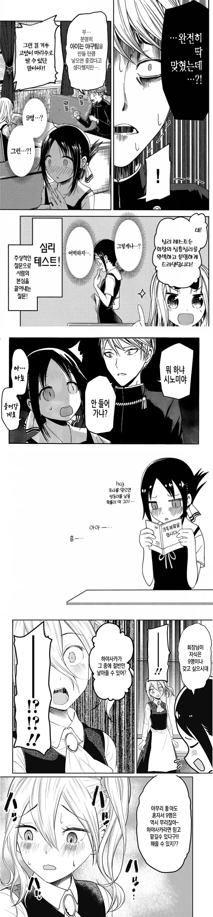 카구야 ) 9명 출산 계획.manga