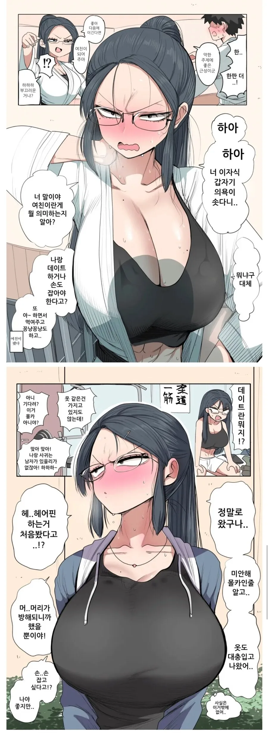 다음에 이기면 여친이 되어주마.manga