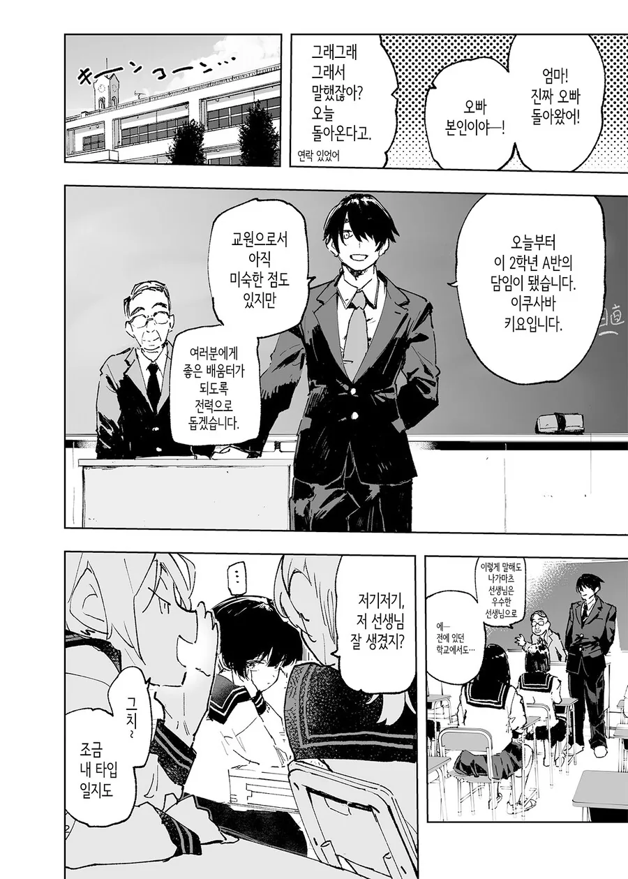 결혼한 오빠가 다시 돌아온.manga - 이미지 2