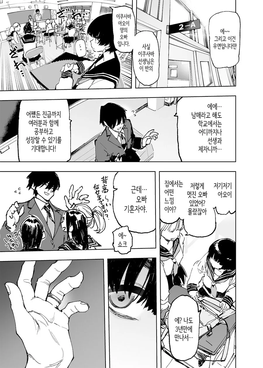 결혼한 오빠가 다시 돌아온.manga - 이미지 3