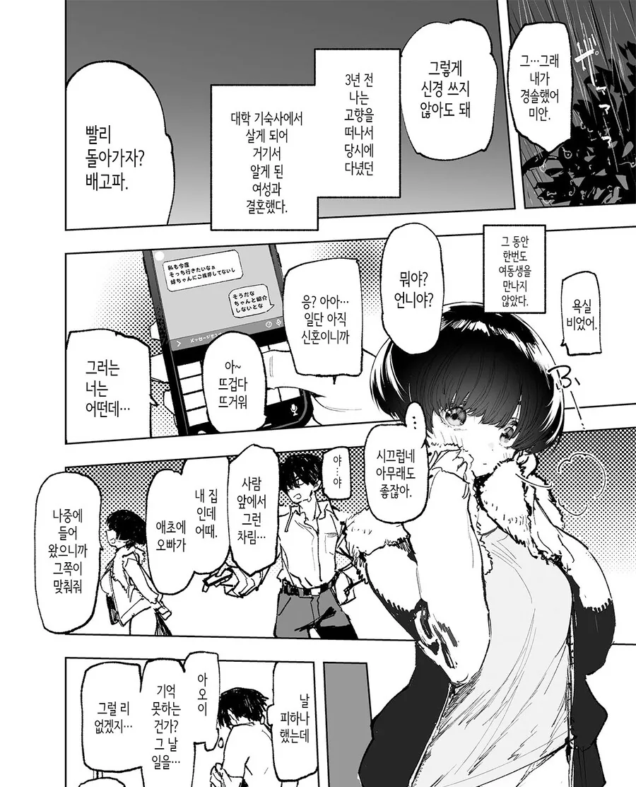 결혼한 오빠가 다시 돌아온.manga - 이미지 6