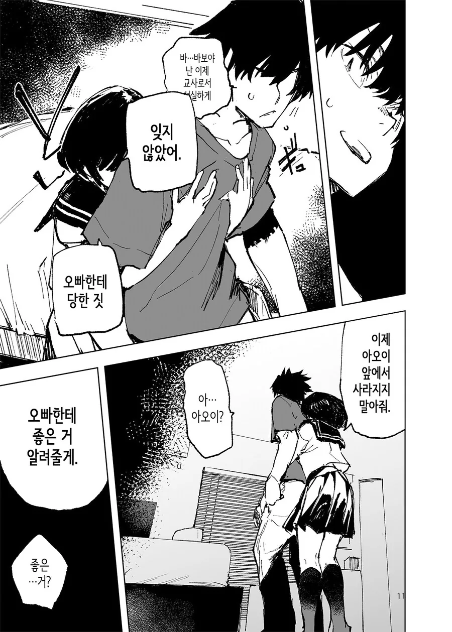 결혼한 오빠가 다시 돌아온.manga - 이미지 10