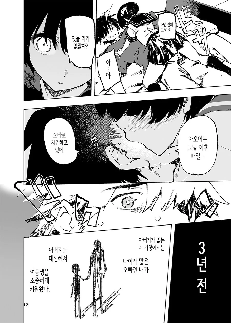 결혼한 오빠가 다시 돌아온.manga - 이미지 11