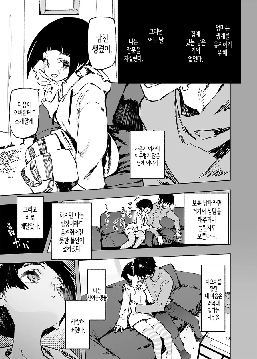 결혼한 오빠가 다시 돌아온.manga - 이미지 12