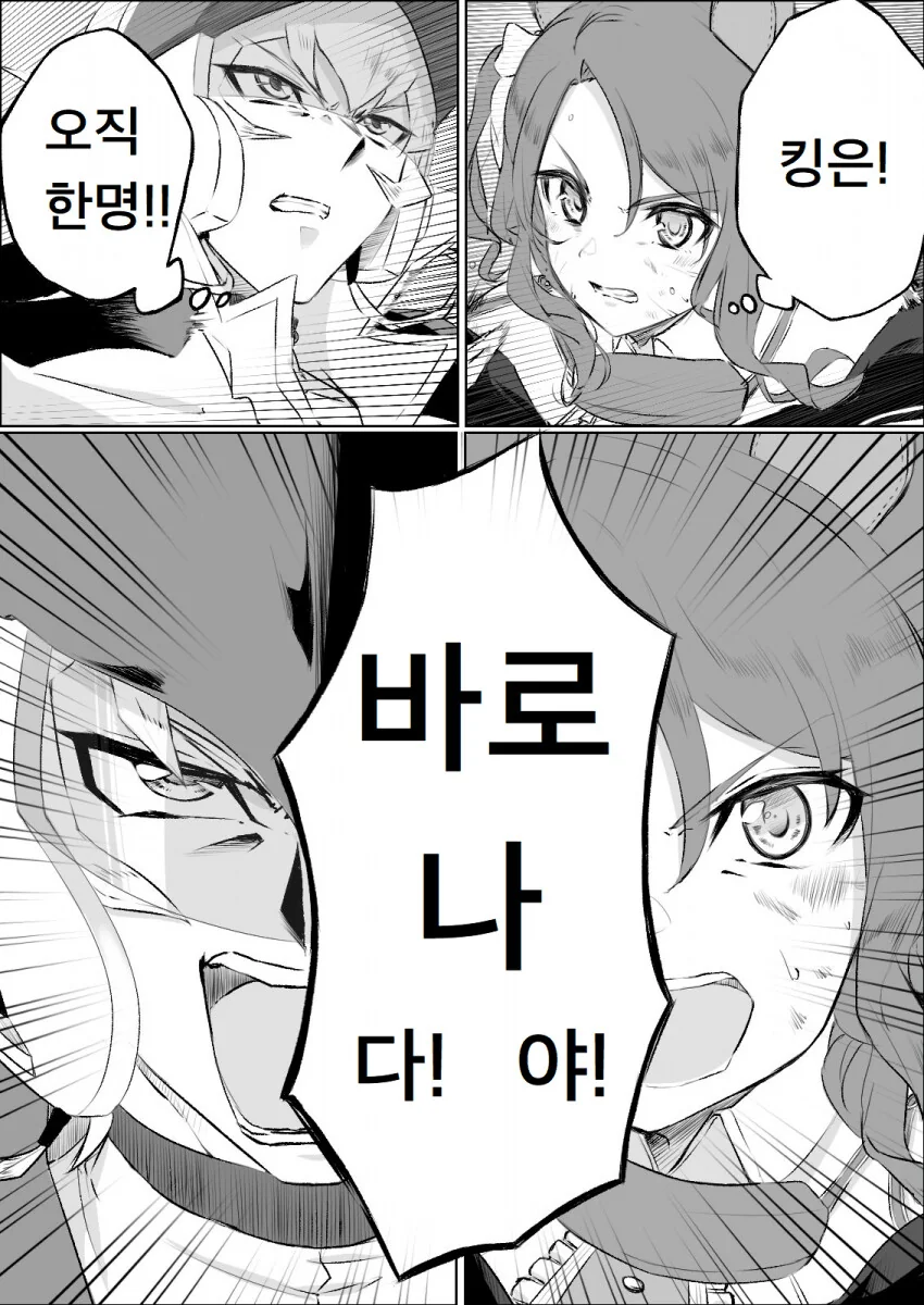 [말딸] 킹은 오직 한명.manhwa