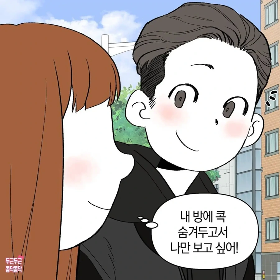 한국 혼인율 높여주는 만화.jpg - 이미지 2