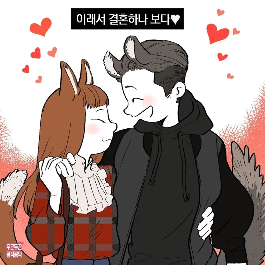 한국 혼인율 높여주는 만화.jpg - 이미지 5