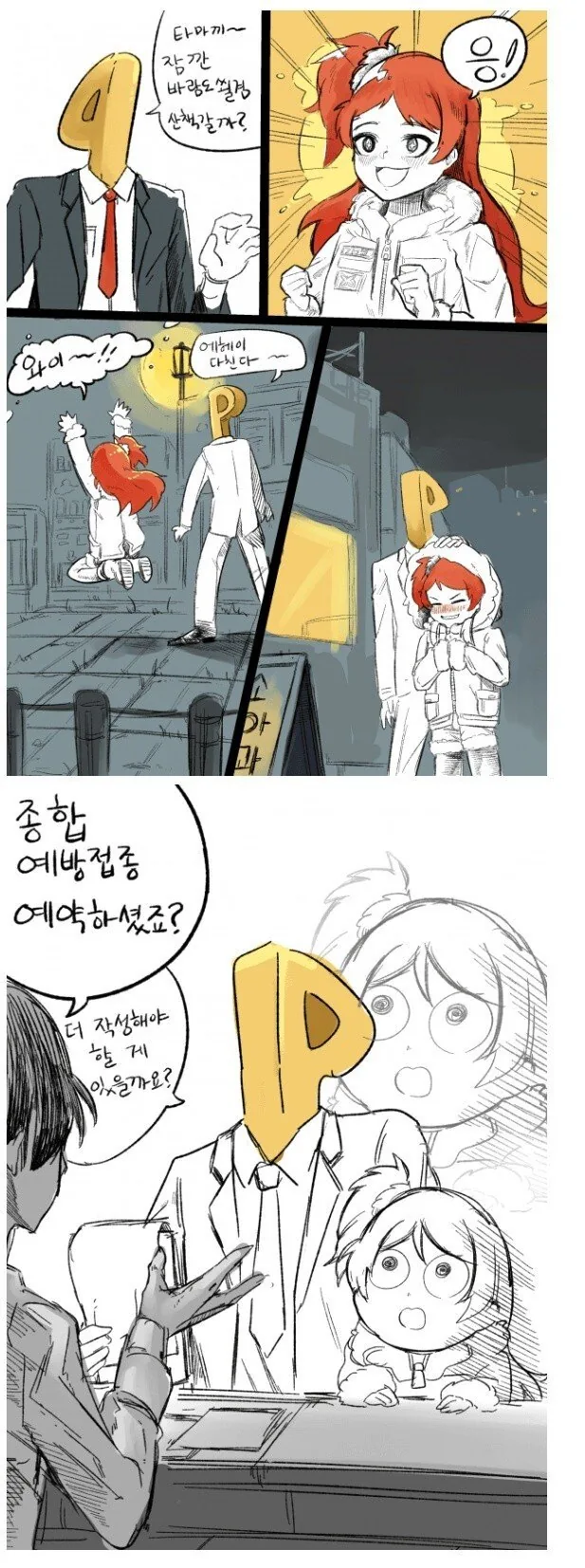 [@] 타마키와 산책.manhwa