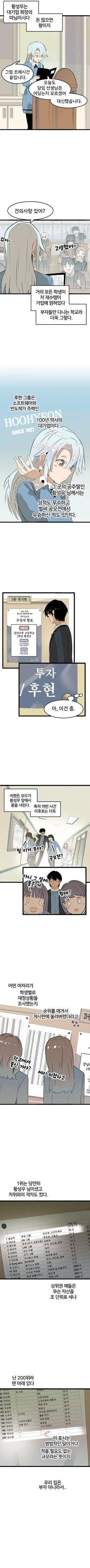 (스압)고백하면 1억 주는 만화 - 이미지 4