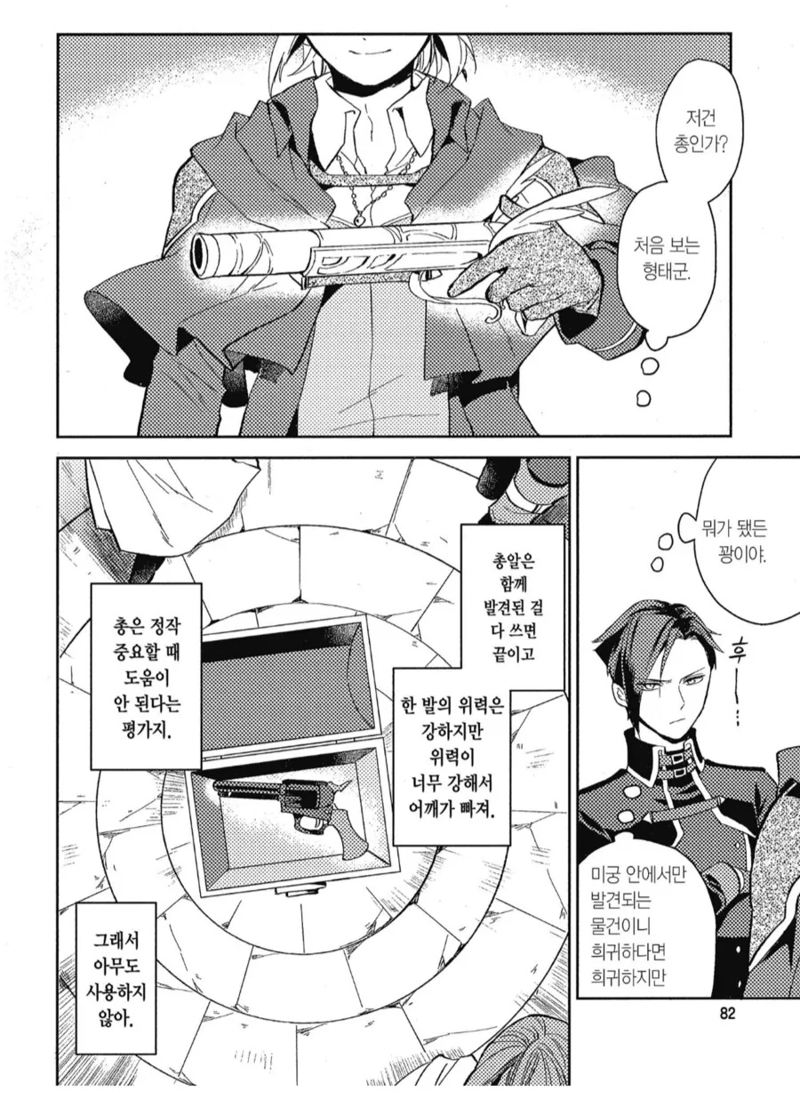 총기가 발달하지 않은 판타지 세계관.manhwa - 이미지 2