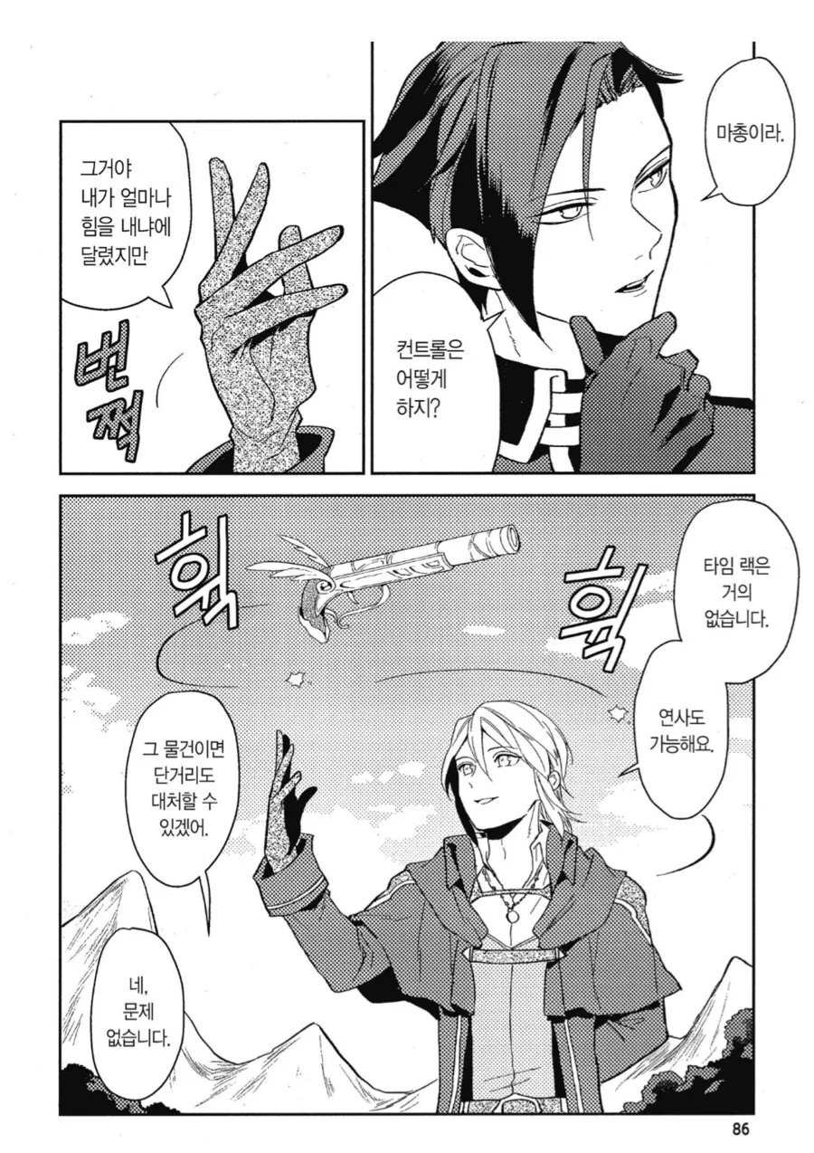 총기가 발달하지 않은 판타지 세계관.manhwa - 이미지 5