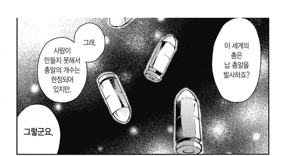 총기가 발달하지 않은 판타지 세계관.manhwa - 이미지 6