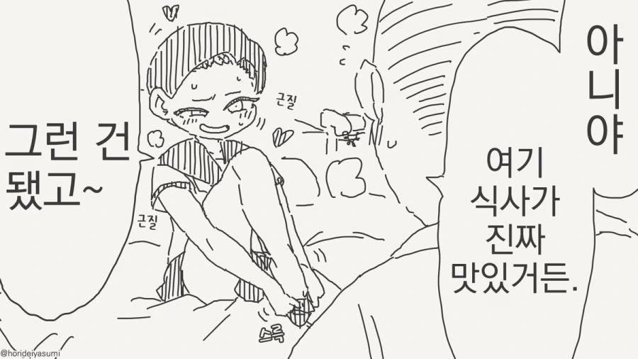 맛있게 식사를 하는 만화 - 이미지 3