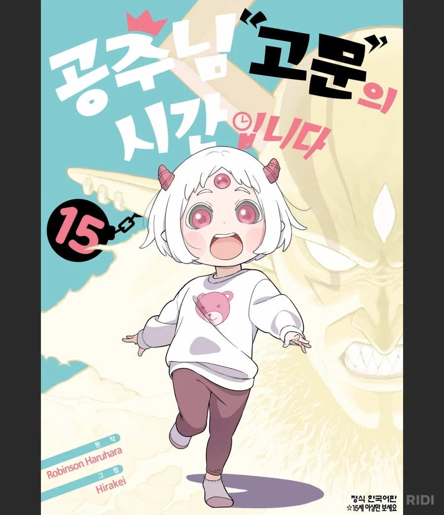 공주고문)확실히 밤에보면 안좋은 만화야