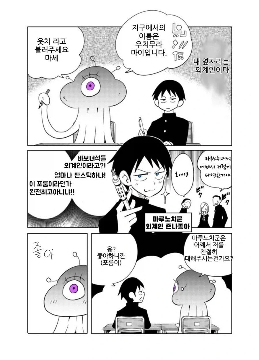 외계인이 본모습을 드러내는.manhwa