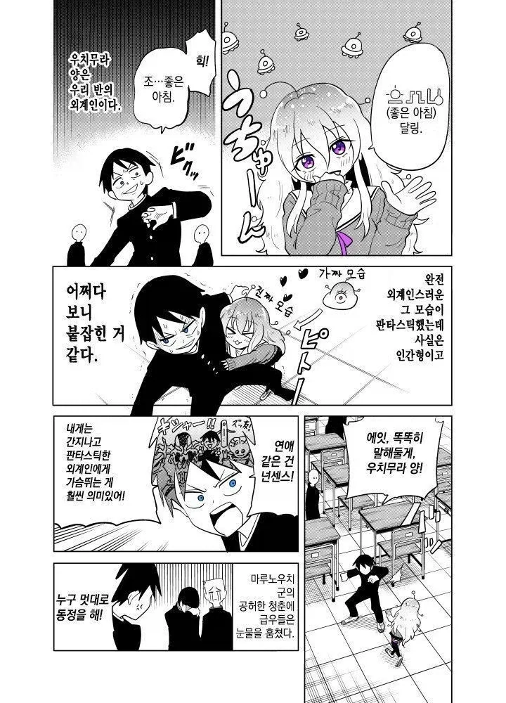 외계인이 본모습을 드러내는.manhwa - 이미지 5