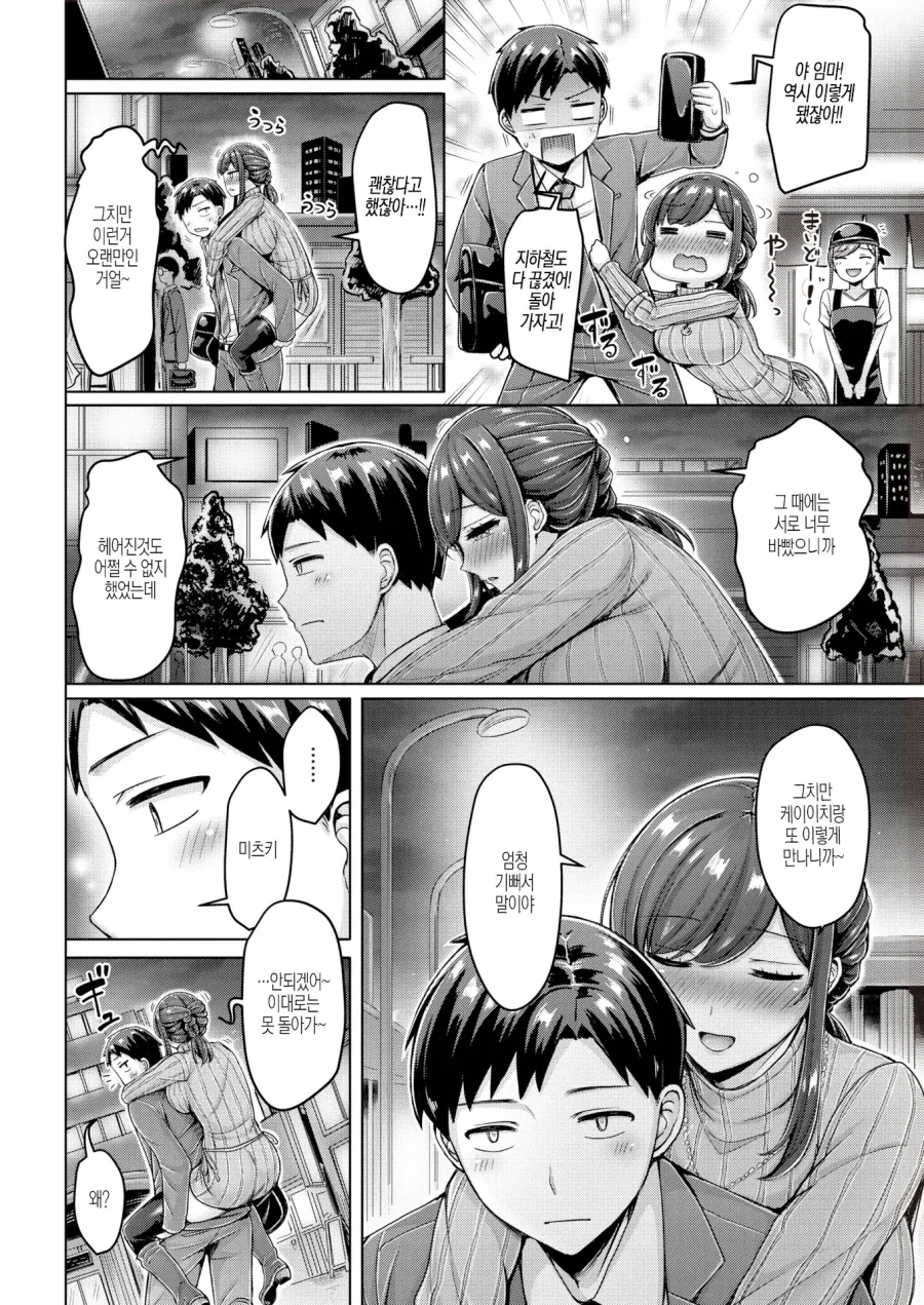 거래처 회사에는 전 여친이 있던 이야기.manhwa - 이미지 4