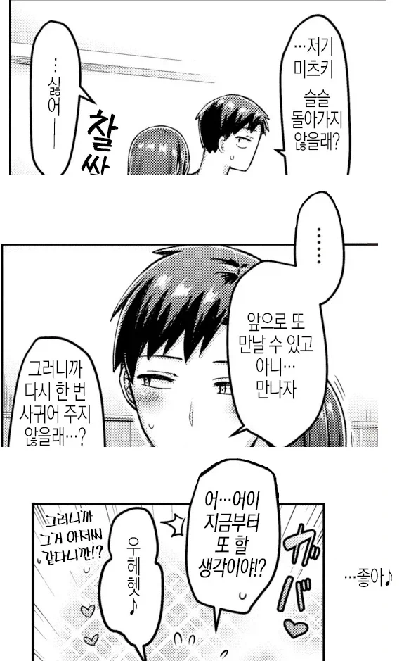 거래처 회사에는 전 여친이 있던 이야기.manhwa - 이미지 8