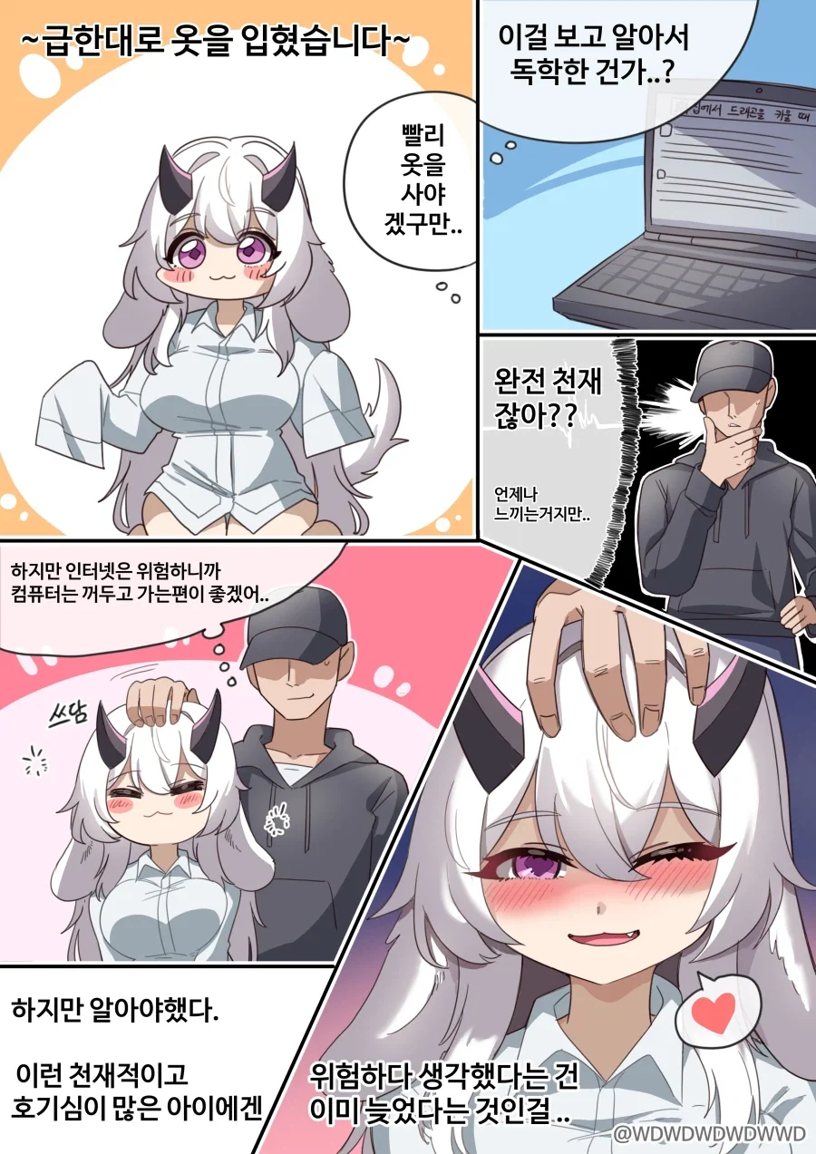 퍼리) 귀여운 롭이어 드래곤 만화 - 이미지 4