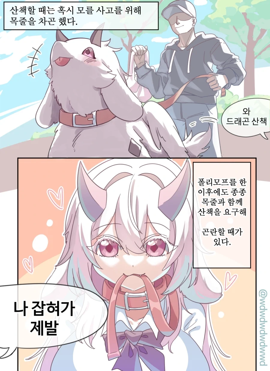 퍼리) 귀여운 롭이어 드래곤 만화 - 이미지 6